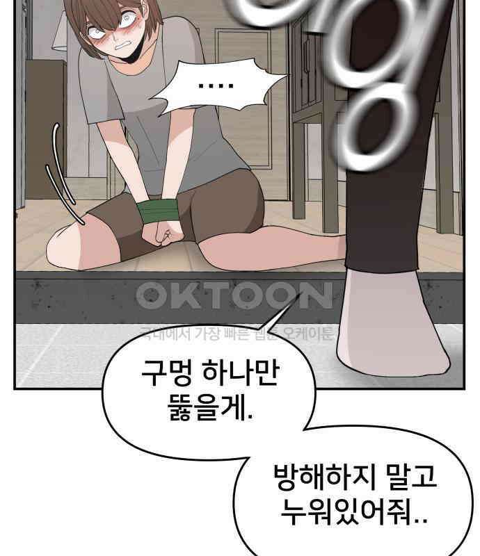 악녀교실 57화 122