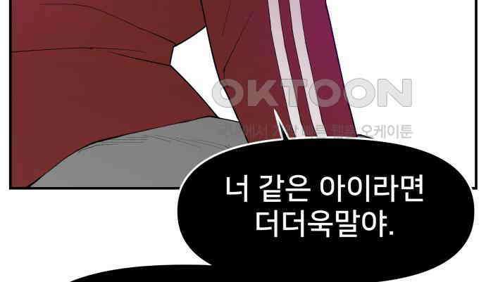 악녀교실 57화 137