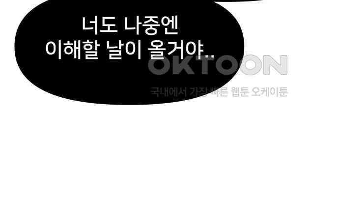 악녀교실 57화 138