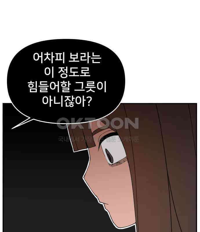 악녀교실 57화 139