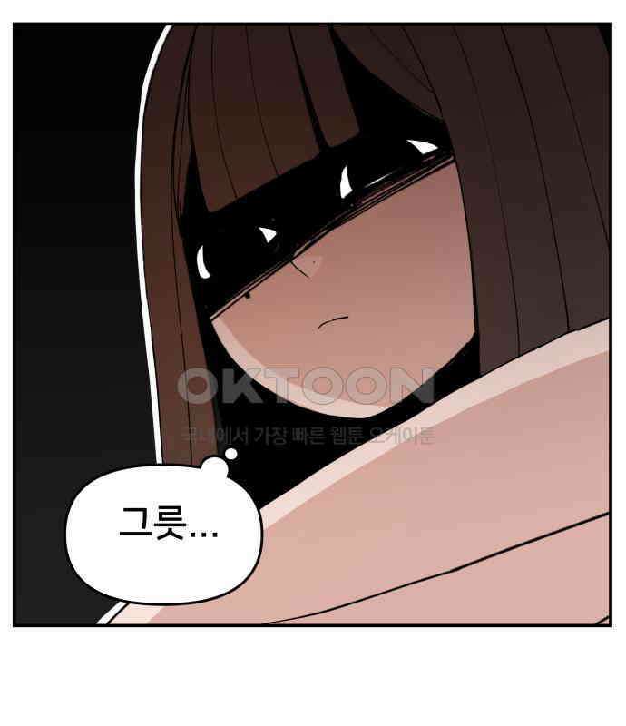 악녀교실 57화 144