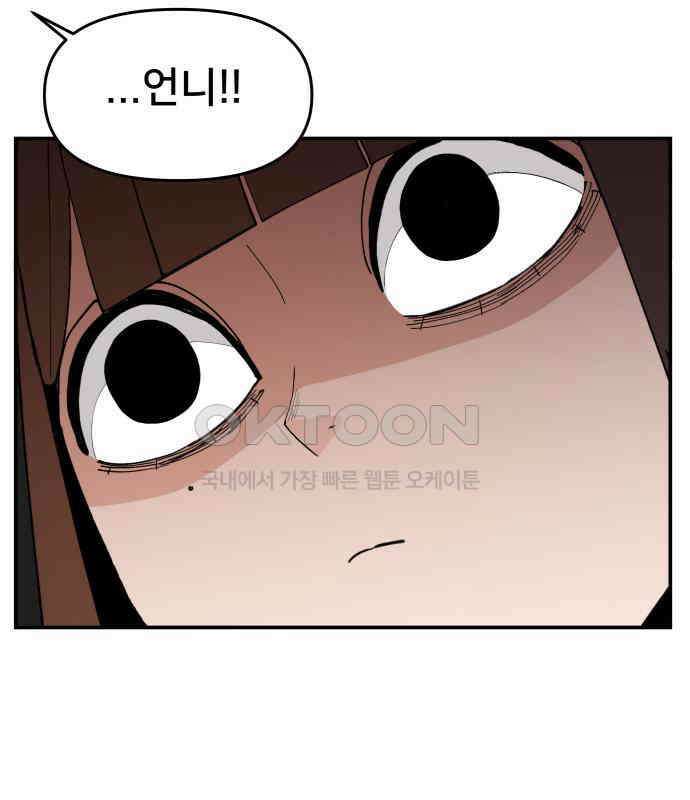 악녀교실 57화 147