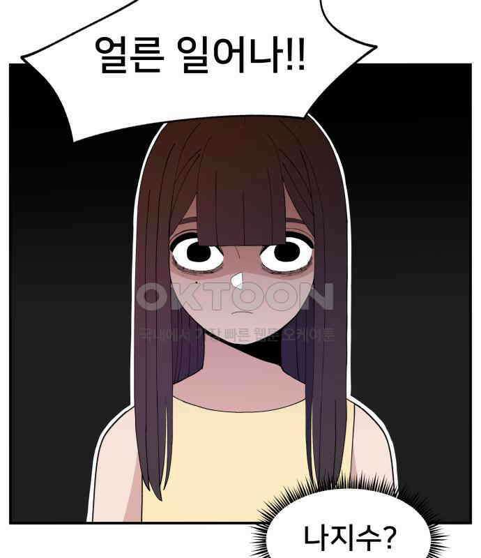 악녀교실 57화 156