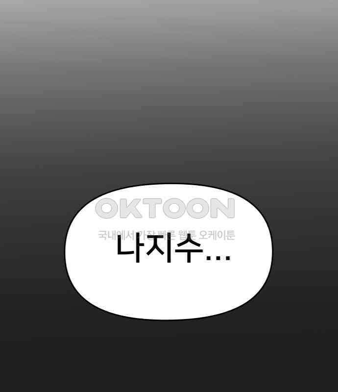 악녀교실 57화 158