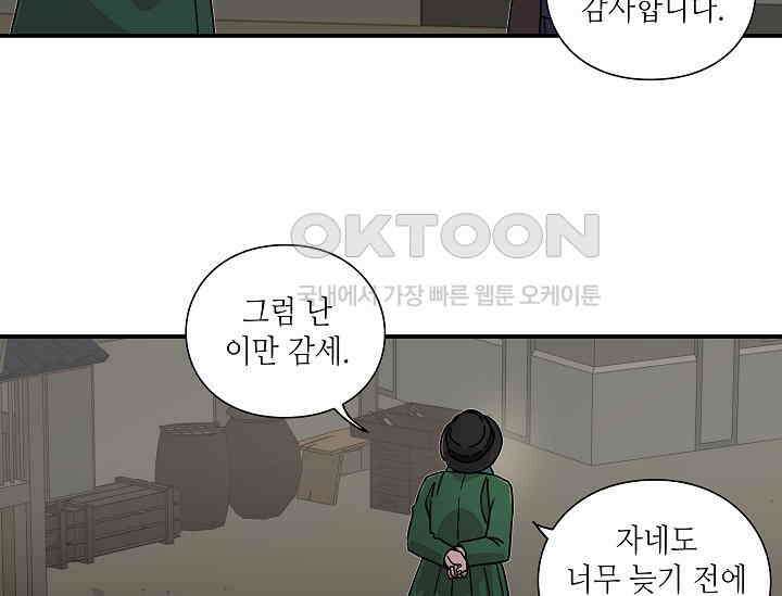 경성탐정사무소 4화 11