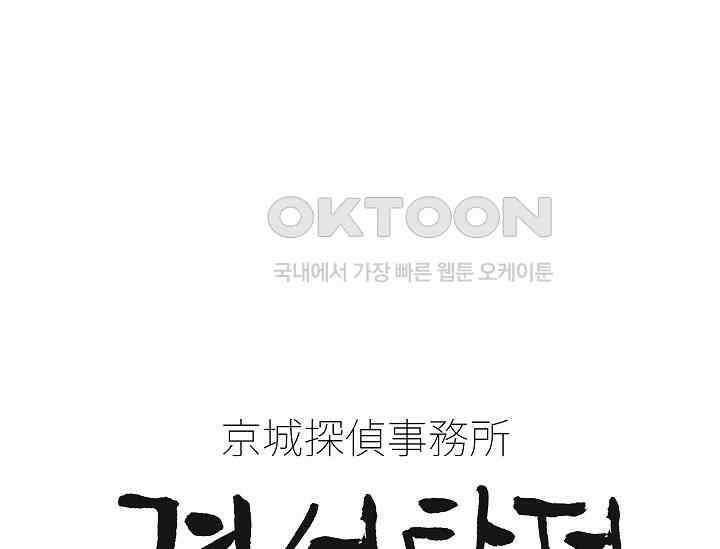 경성탐정사무소 4화 17