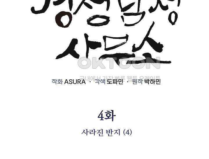경성탐정사무소 4화 18