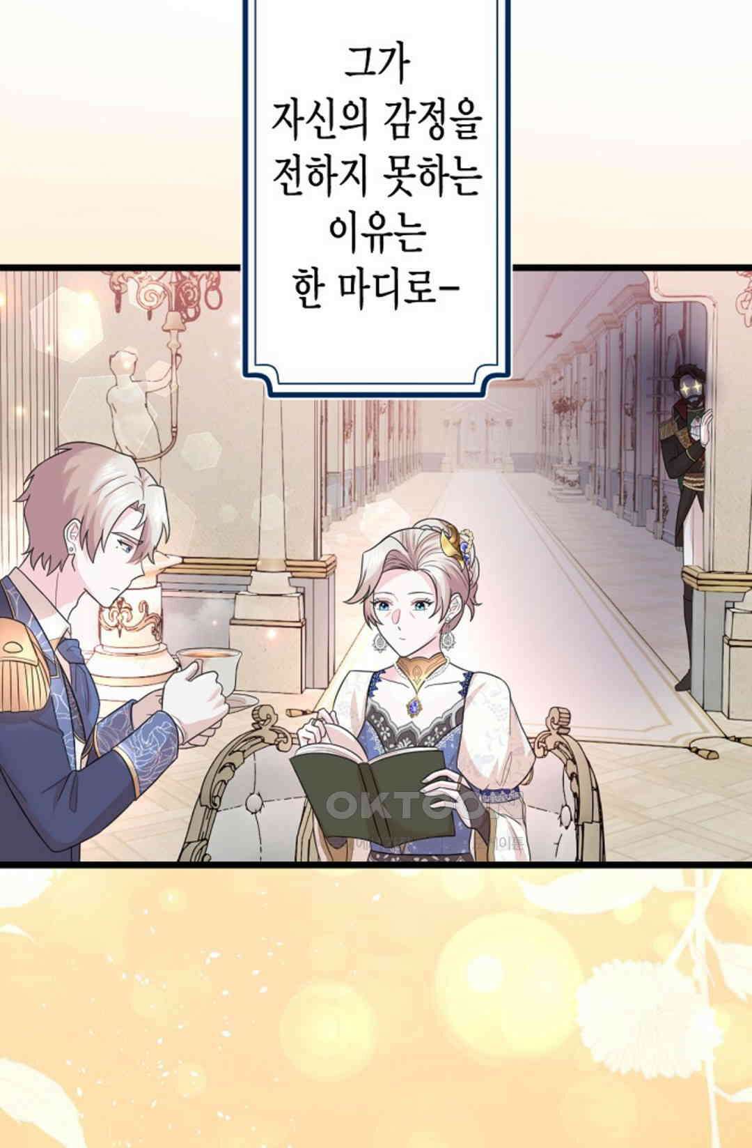 23번 파혼한 냉혈 후계자를 길들이는 법 38화 3
