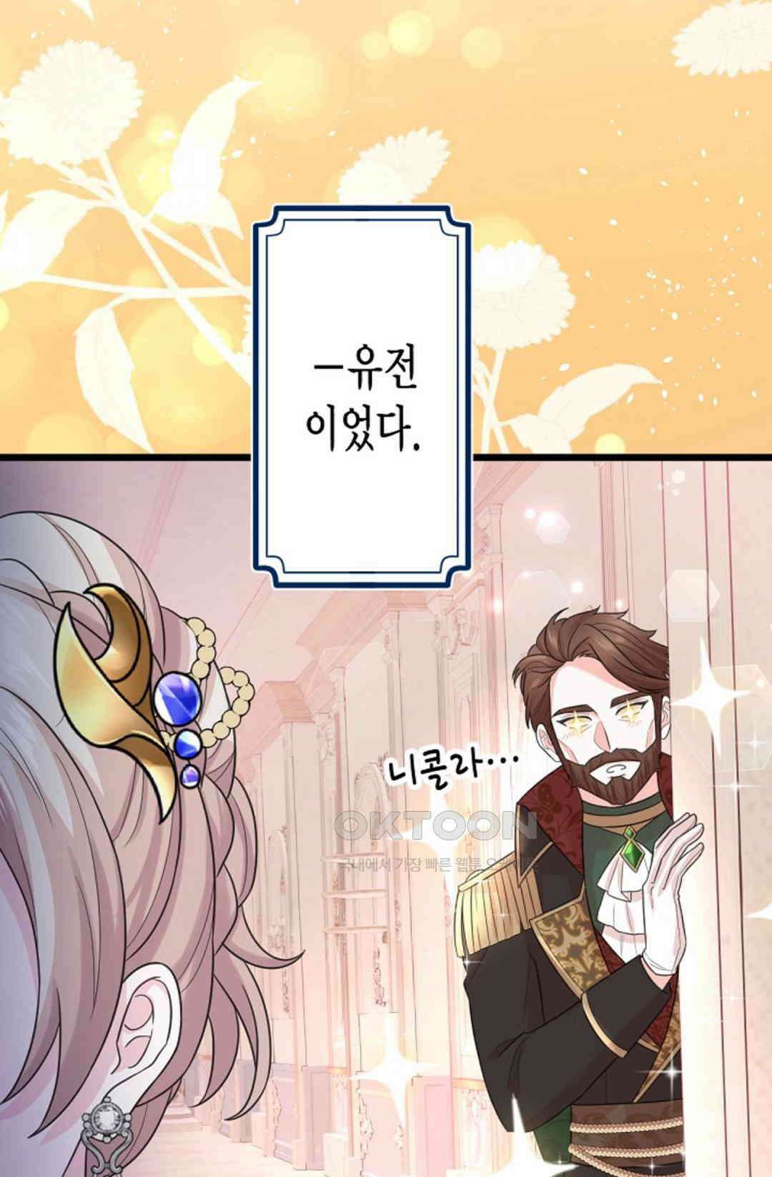 23번 파혼한 냉혈 후계자를 길들이는 법 38화 4
