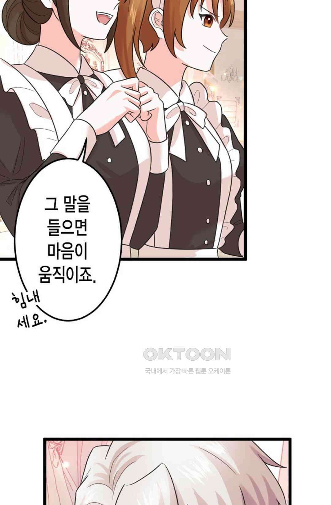 23번 파혼한 냉혈 후계자를 길들이는 법 38화 8
