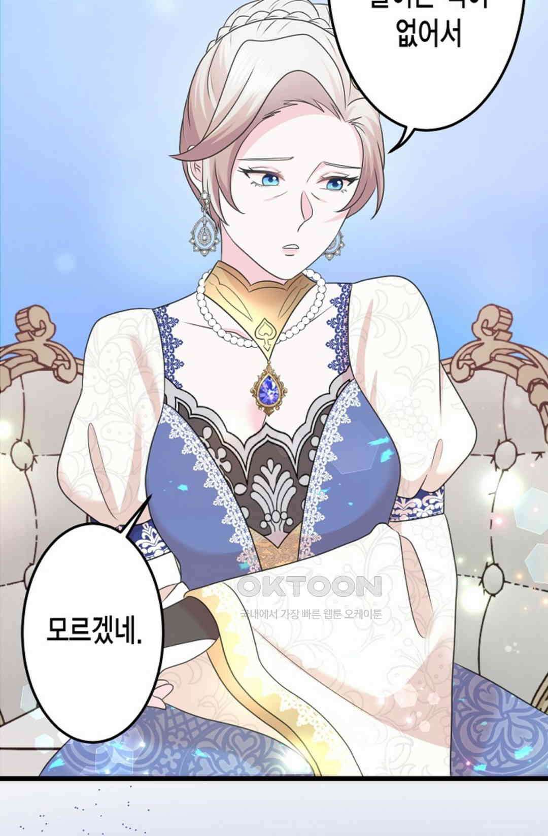 23번 파혼한 냉혈 후계자를 길들이는 법 38화 11