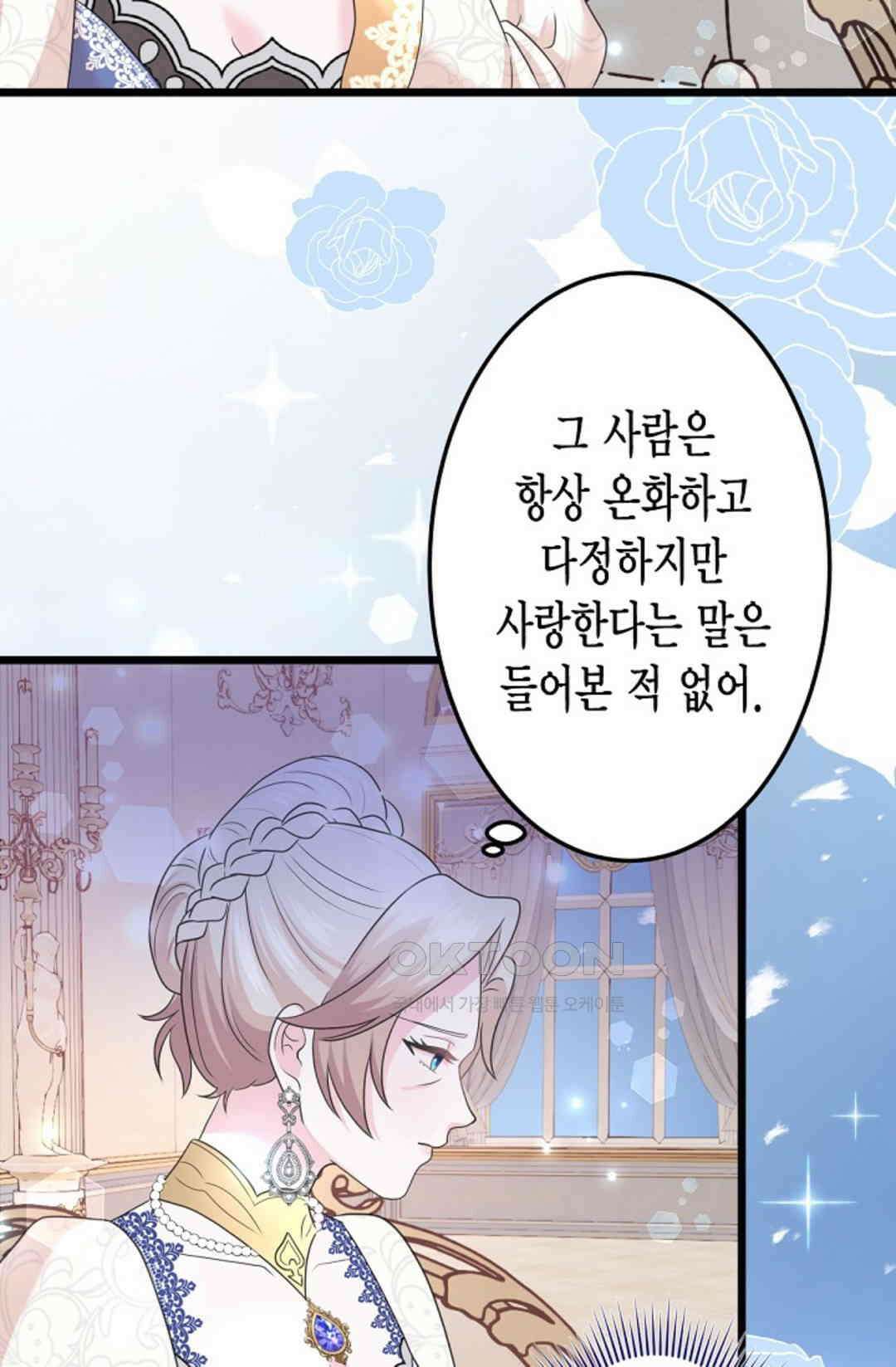 23번 파혼한 냉혈 후계자를 길들이는 법 38화 14