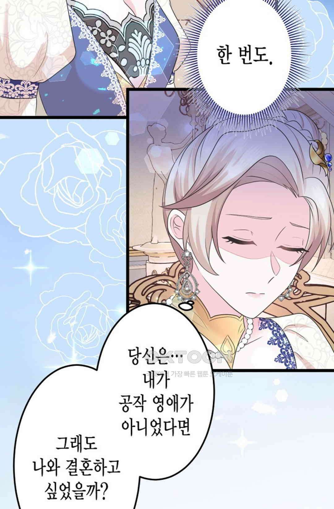 23번 파혼한 냉혈 후계자를 길들이는 법 38화 15