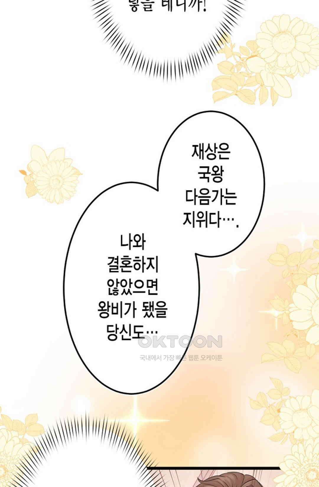 23번 파혼한 냉혈 후계자를 길들이는 법 38화 17