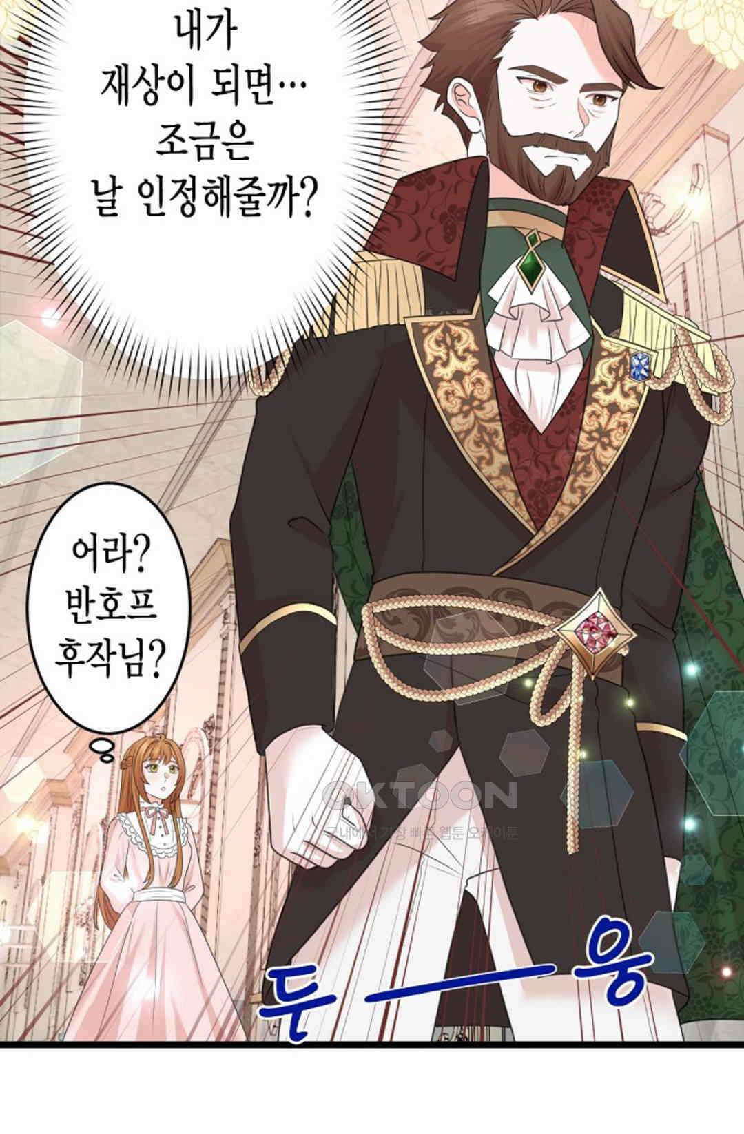 23번 파혼한 냉혈 후계자를 길들이는 법 38화 18