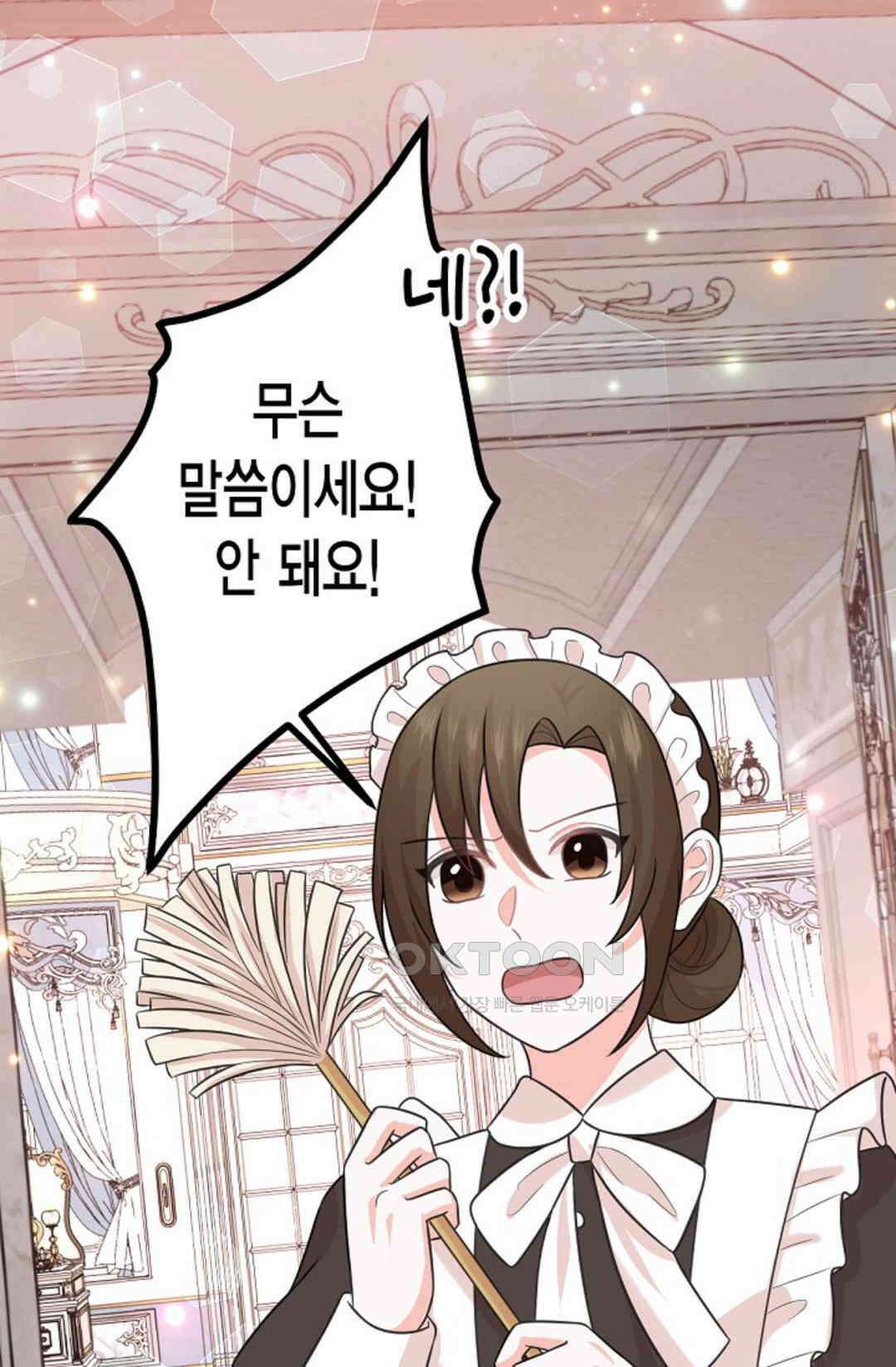 23번 파혼한 냉혈 후계자를 길들이는 법 41화 1