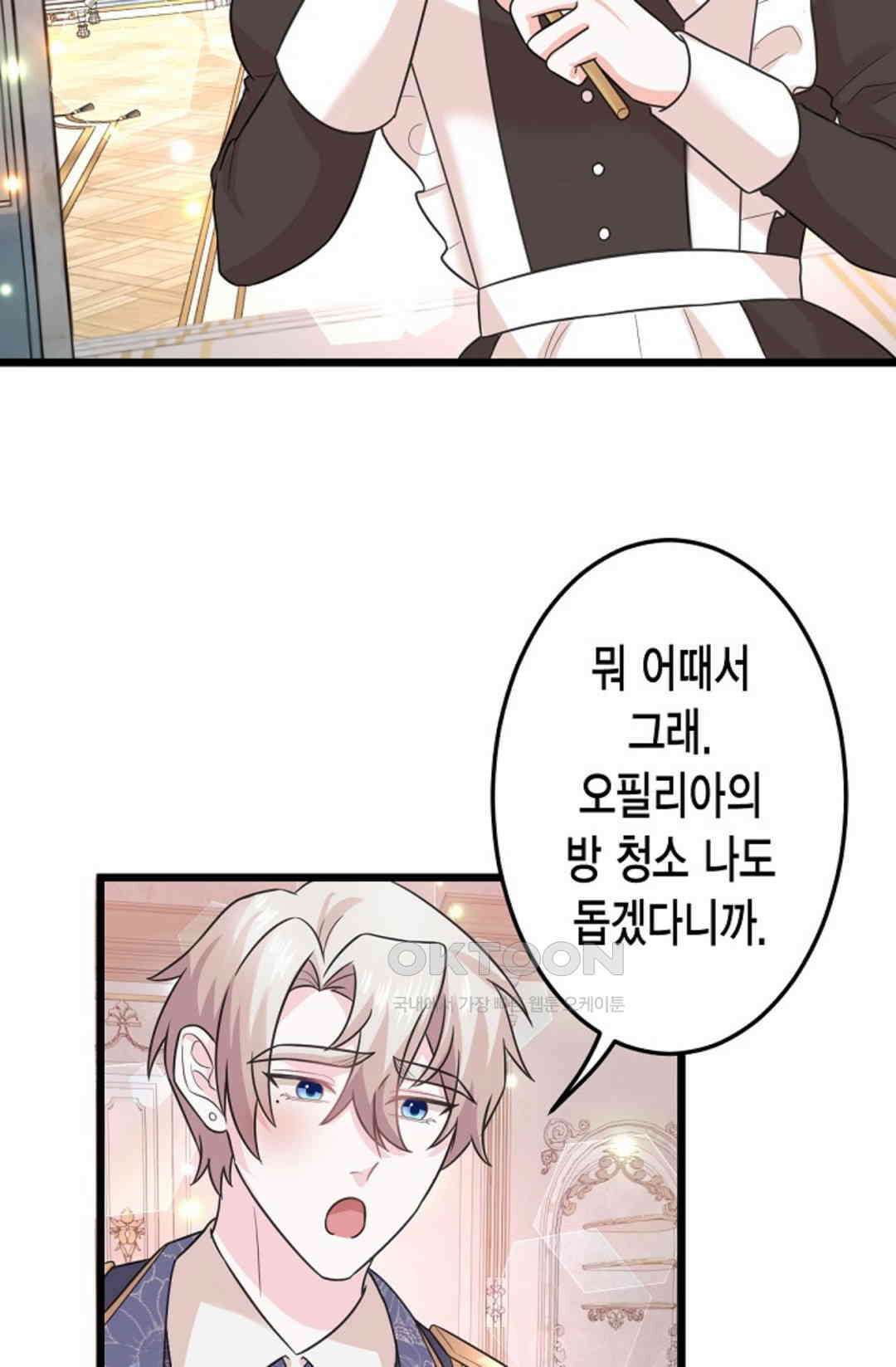 23번 파혼한 냉혈 후계자를 길들이는 법 41화 2