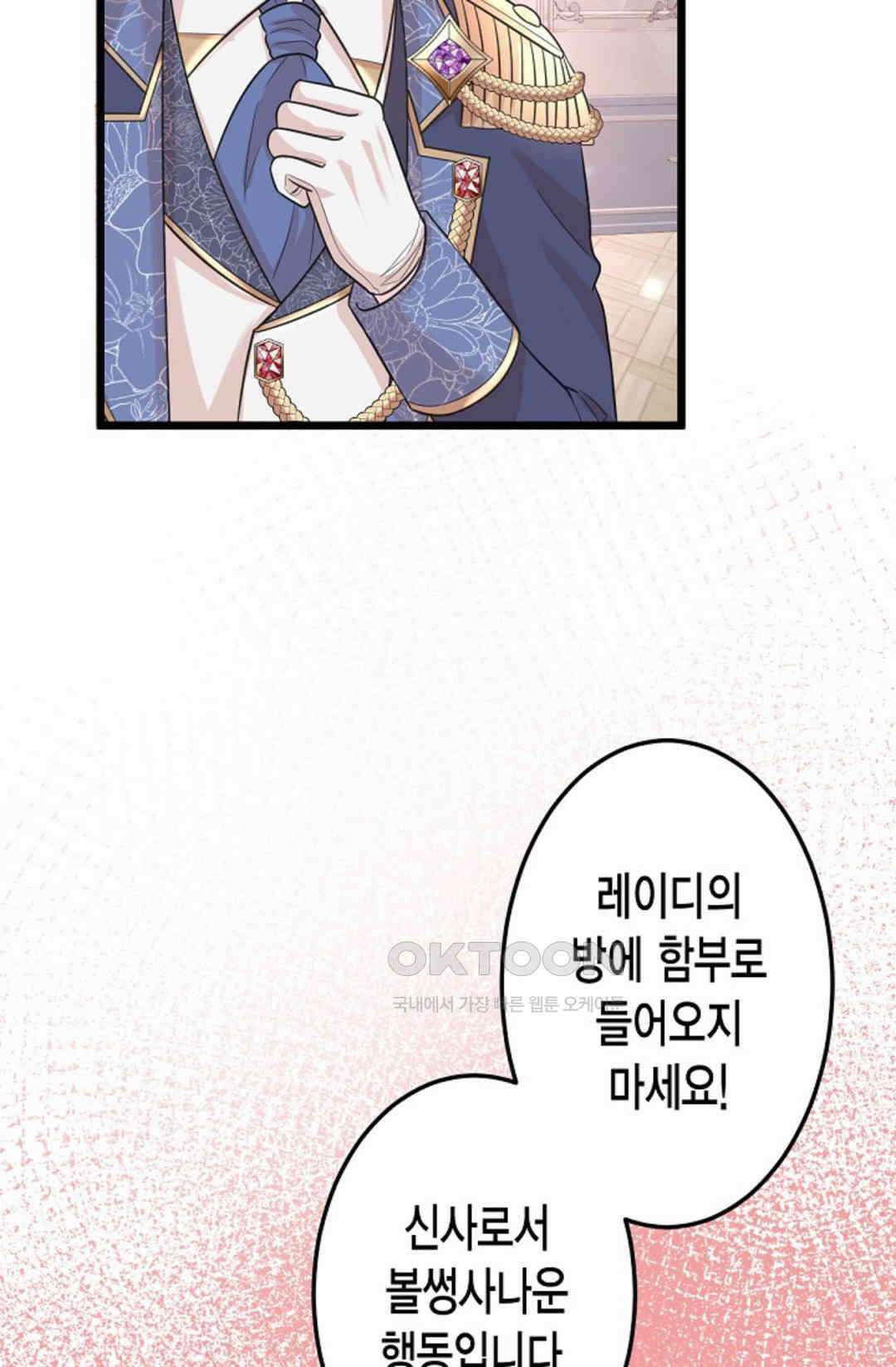23번 파혼한 냉혈 후계자를 길들이는 법 41화 3