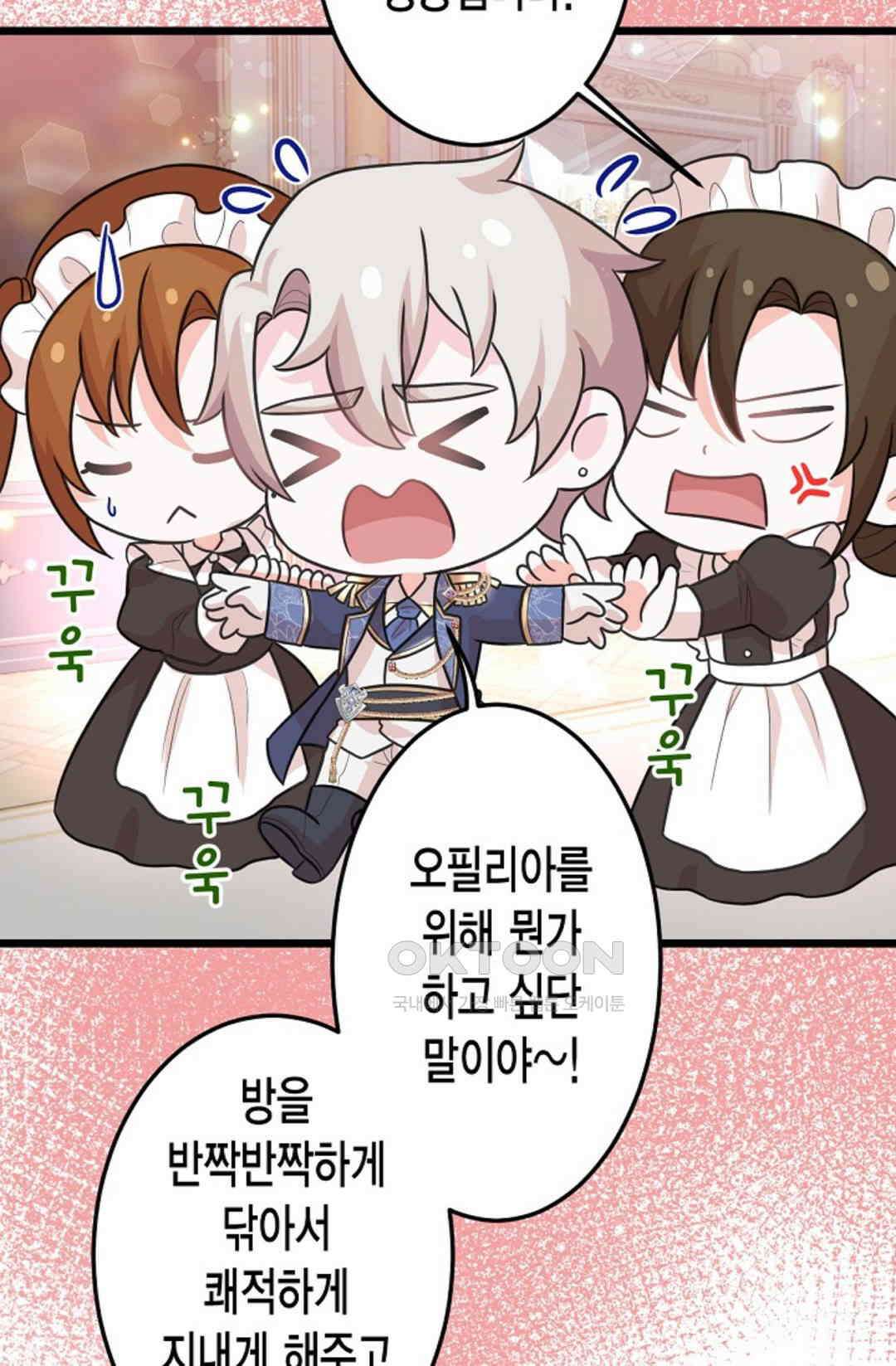 23번 파혼한 냉혈 후계자를 길들이는 법 41화 4