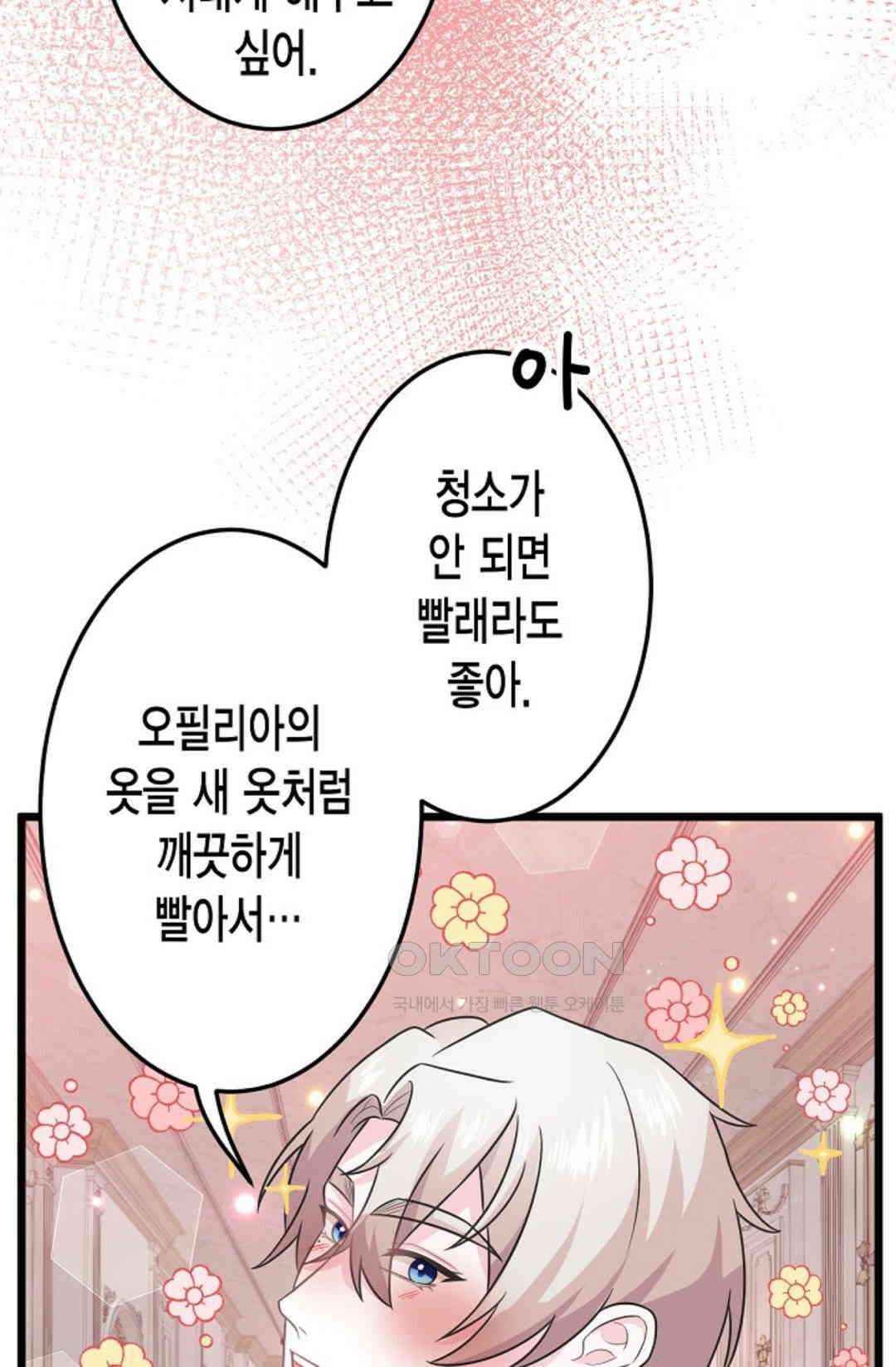 23번 파혼한 냉혈 후계자를 길들이는 법 41화 5