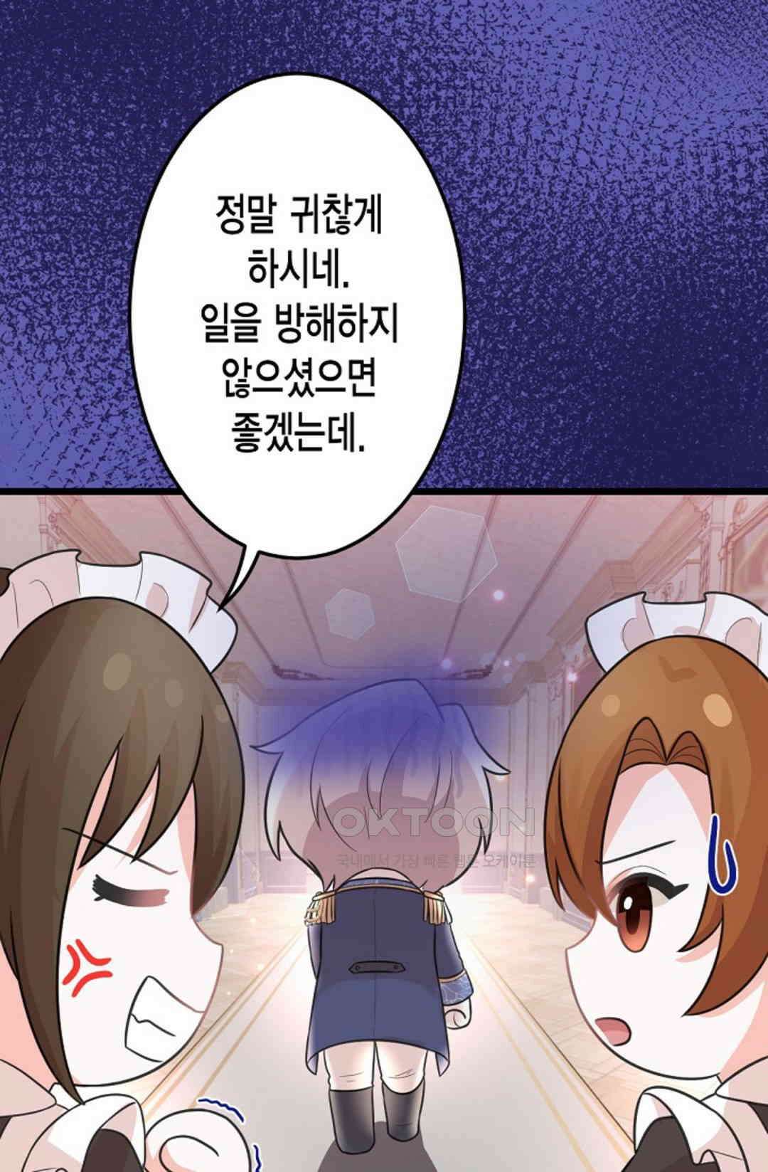 23번 파혼한 냉혈 후계자를 길들이는 법 41화 8