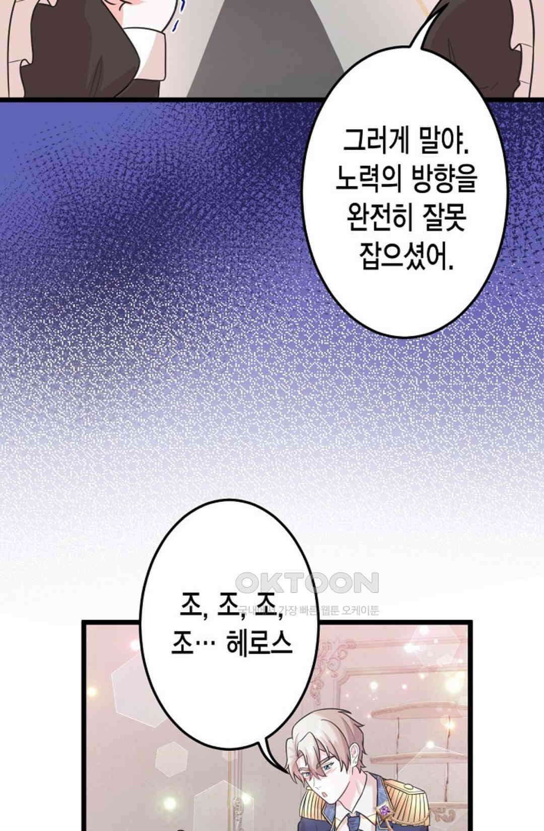 23번 파혼한 냉혈 후계자를 길들이는 법 41화 9