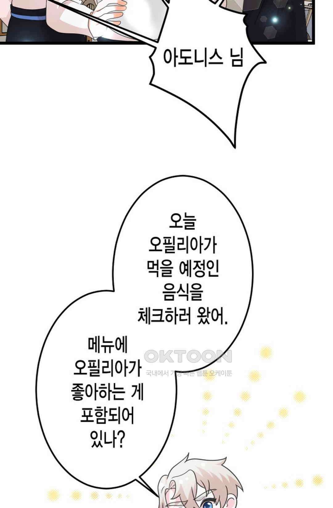 23번 파혼한 냉혈 후계자를 길들이는 법 41화 15