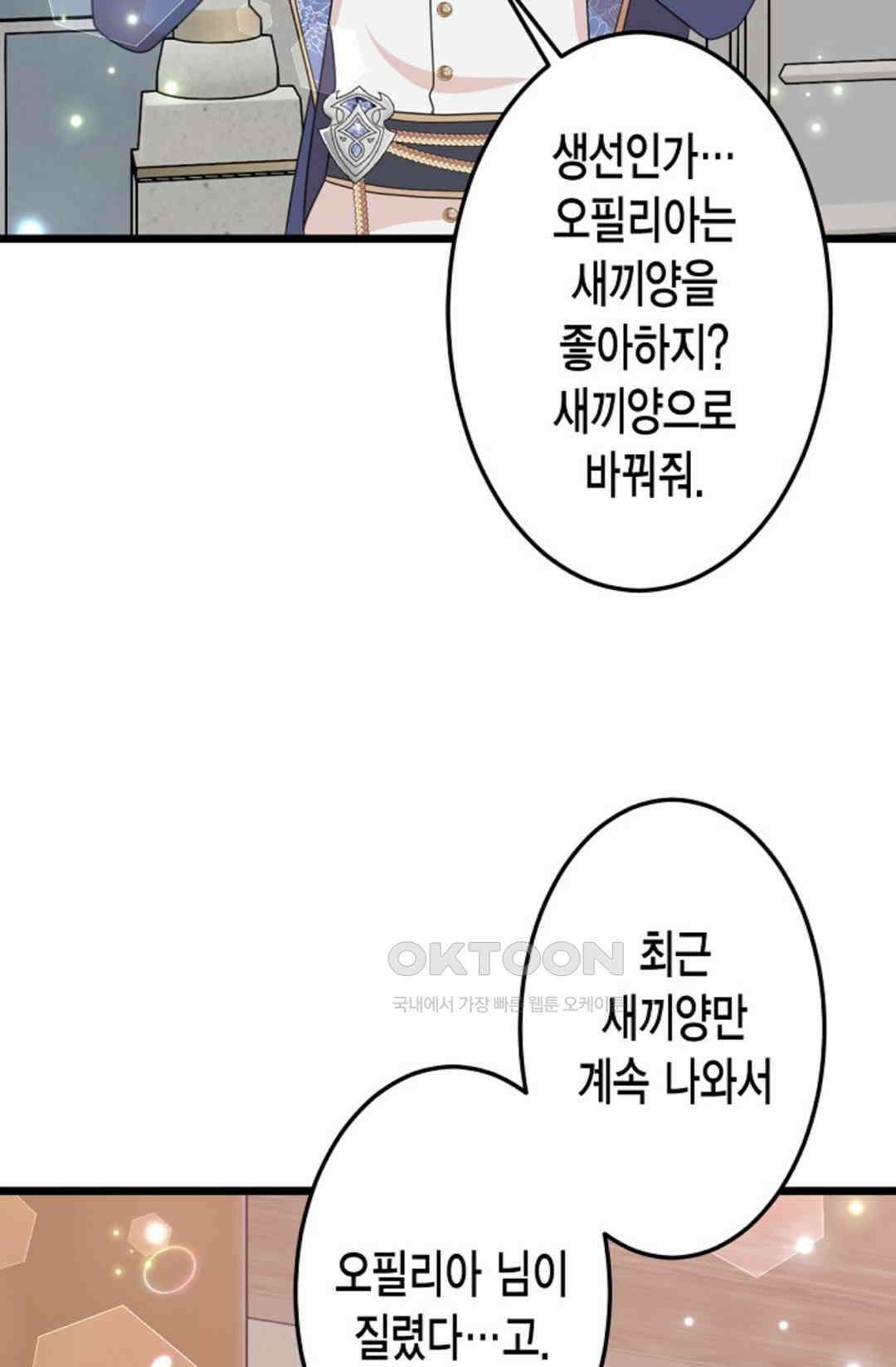 23번 파혼한 냉혈 후계자를 길들이는 법 41화 17