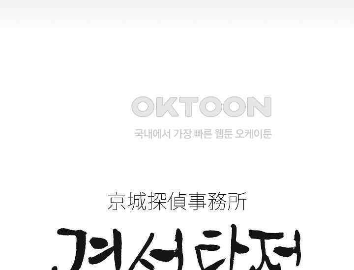 경성탐정사무소 13화 20