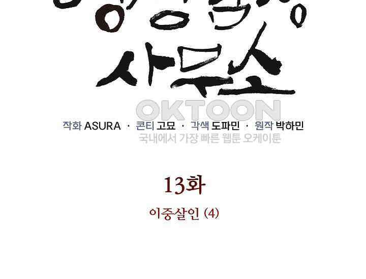 경성탐정사무소 13화 21