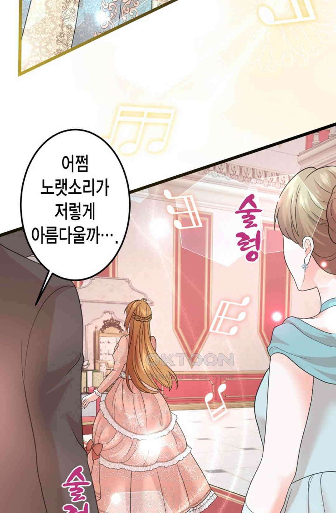 23번 파혼한 냉혈 후계자를 길들이는 법 47화 12