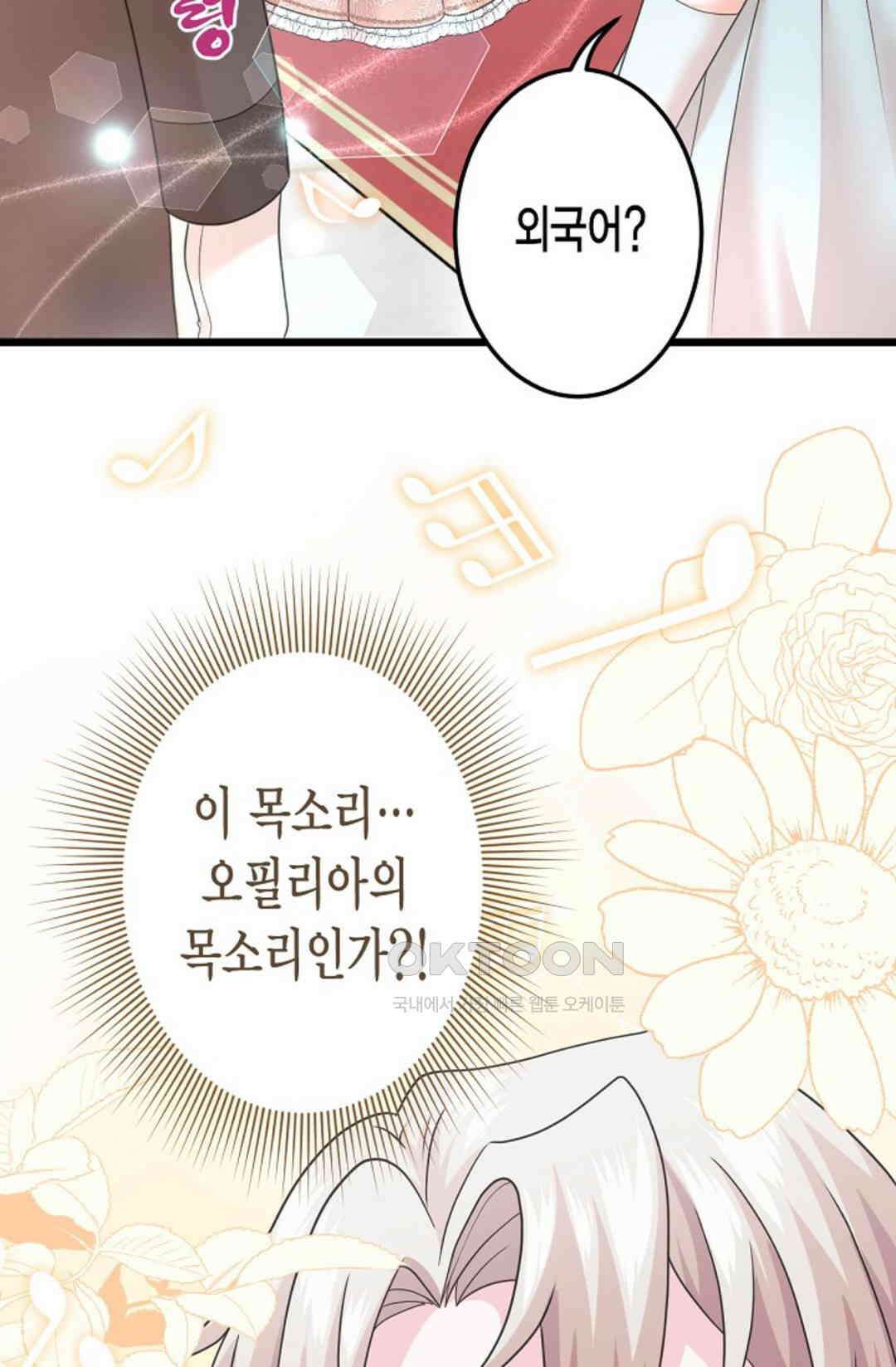 23번 파혼한 냉혈 후계자를 길들이는 법 47화 13