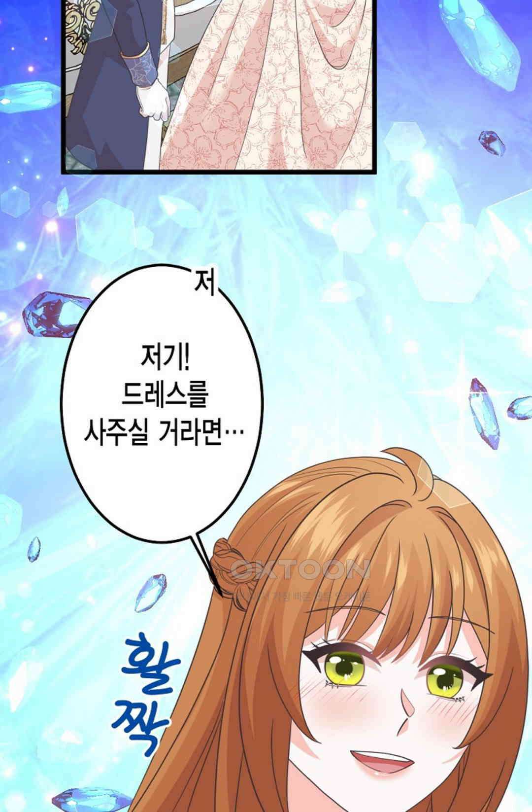 23번 파혼한 냉혈 후계자를 길들이는 법 50화 12