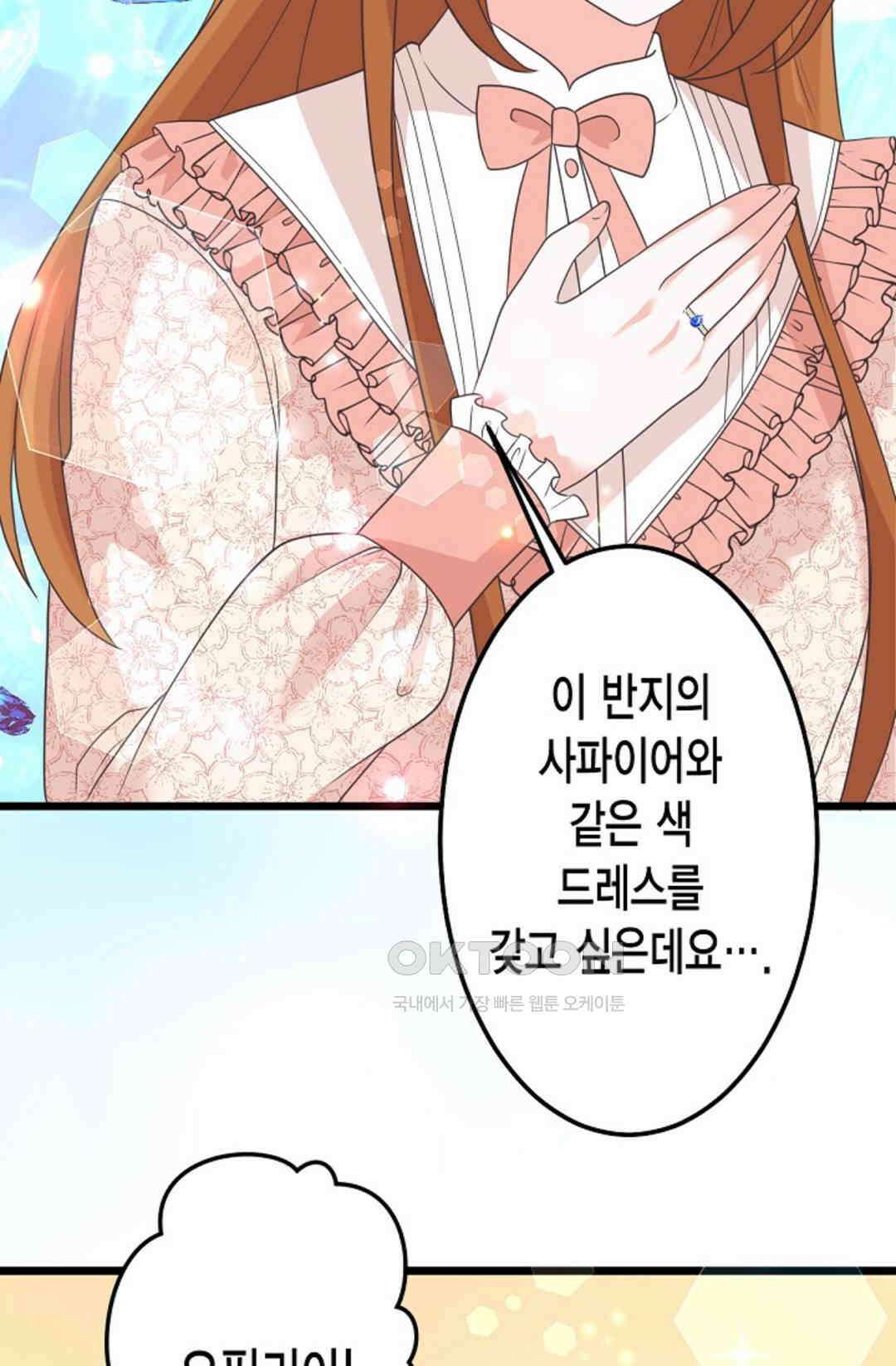 23번 파혼한 냉혈 후계자를 길들이는 법 50화 13