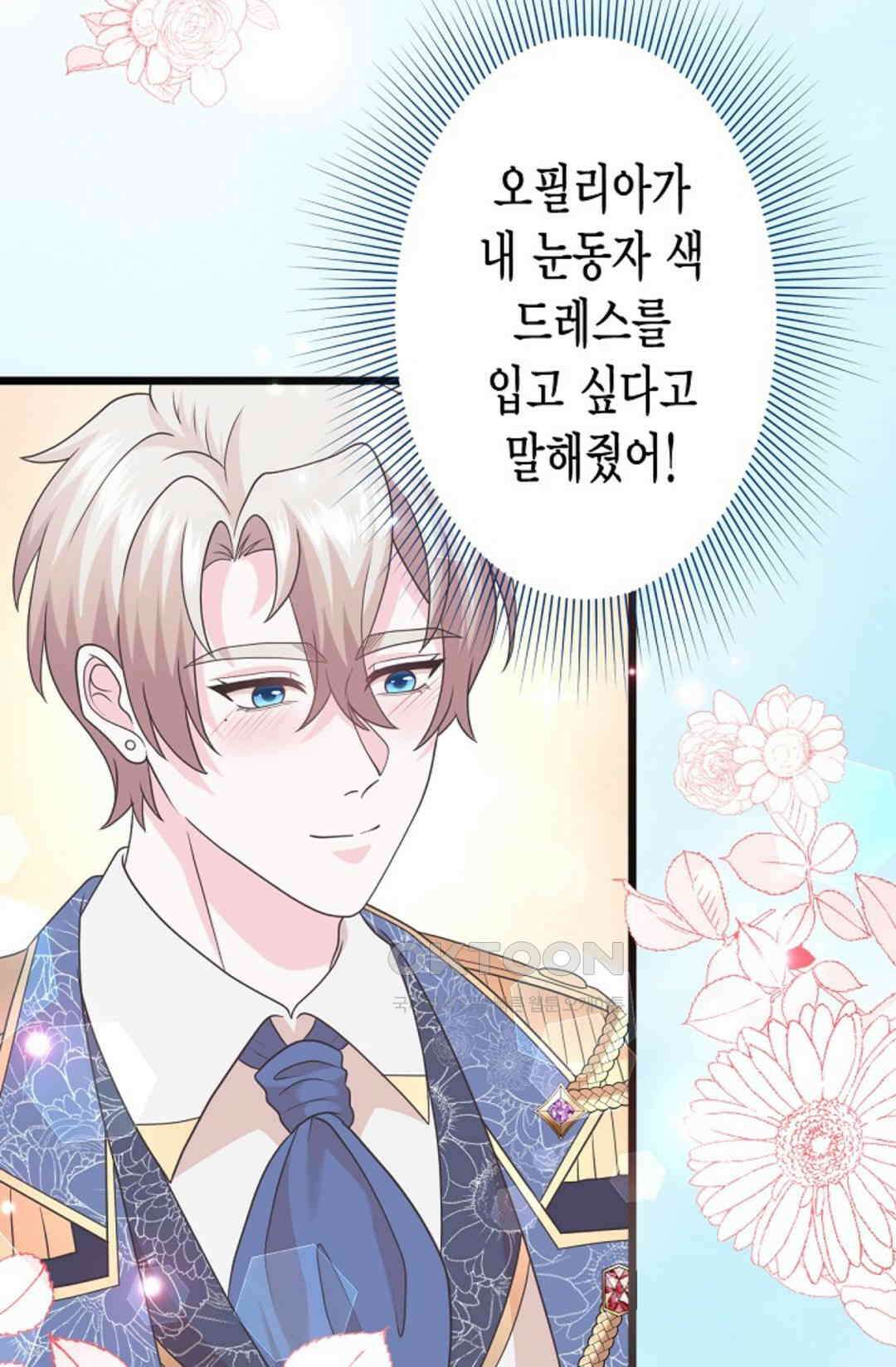 23번 파혼한 냉혈 후계자를 길들이는 법 50화 15