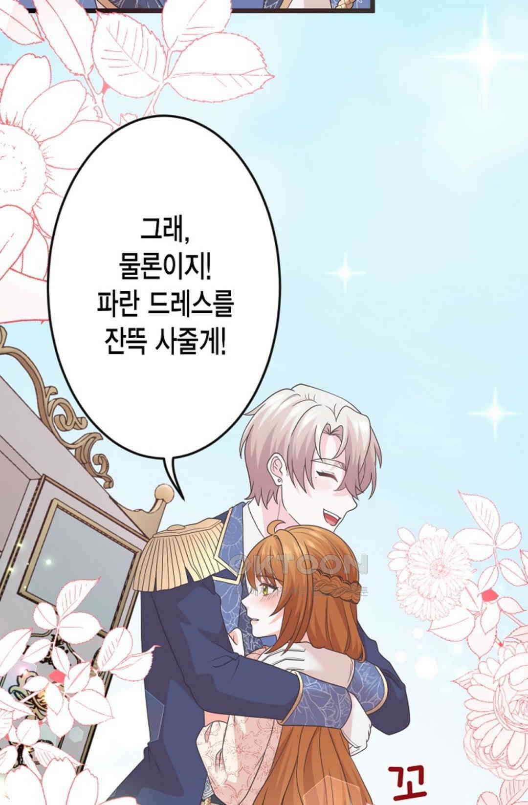 23번 파혼한 냉혈 후계자를 길들이는 법 50화 16
