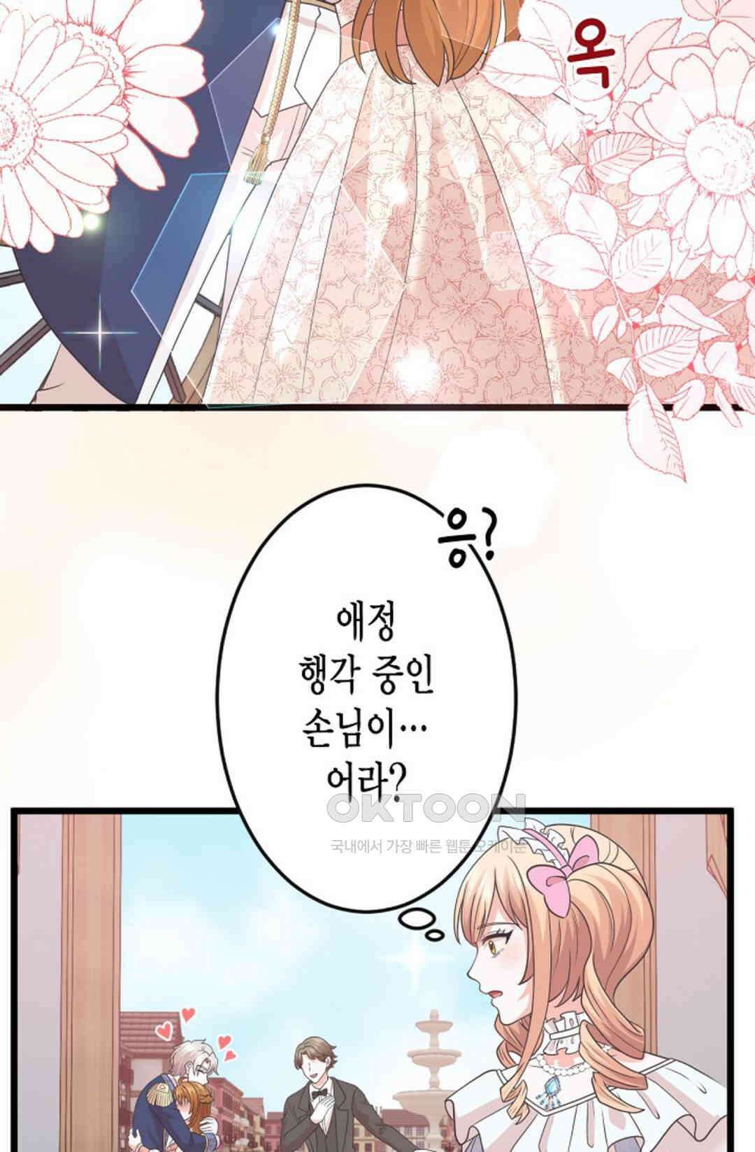 23번 파혼한 냉혈 후계자를 길들이는 법 50화 17