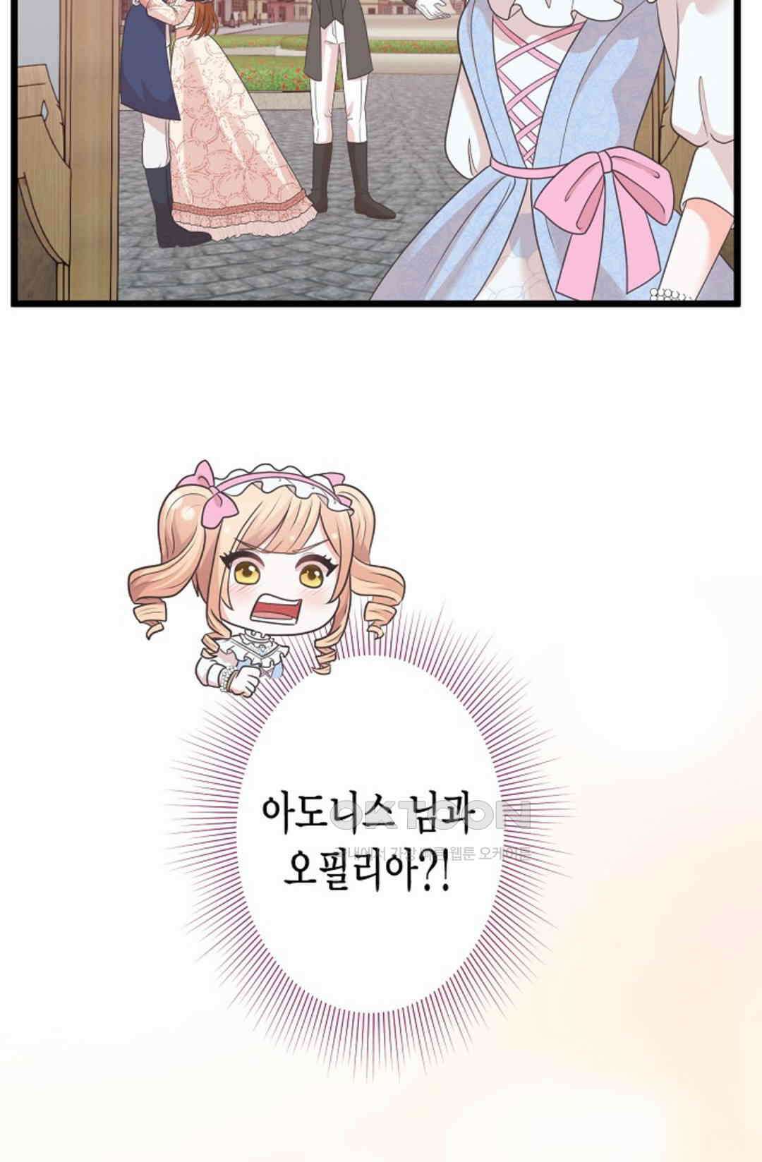 23번 파혼한 냉혈 후계자를 길들이는 법 50화 18