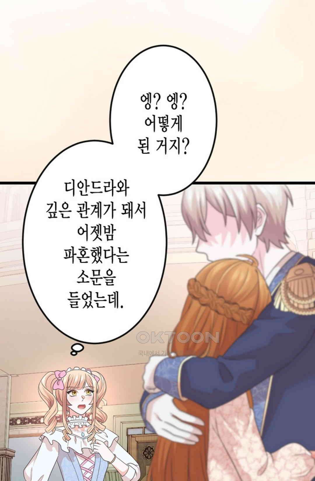 23번 파혼한 냉혈 후계자를 길들이는 법 50화 19