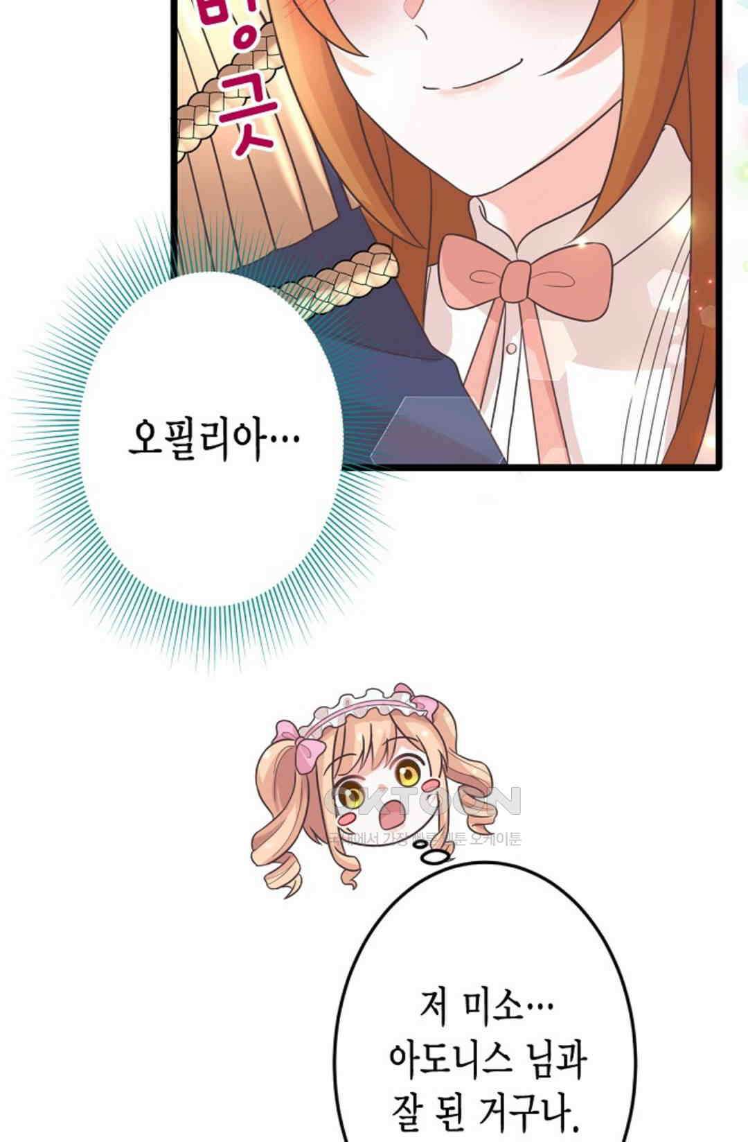 23번 파혼한 냉혈 후계자를 길들이는 법 50화 21