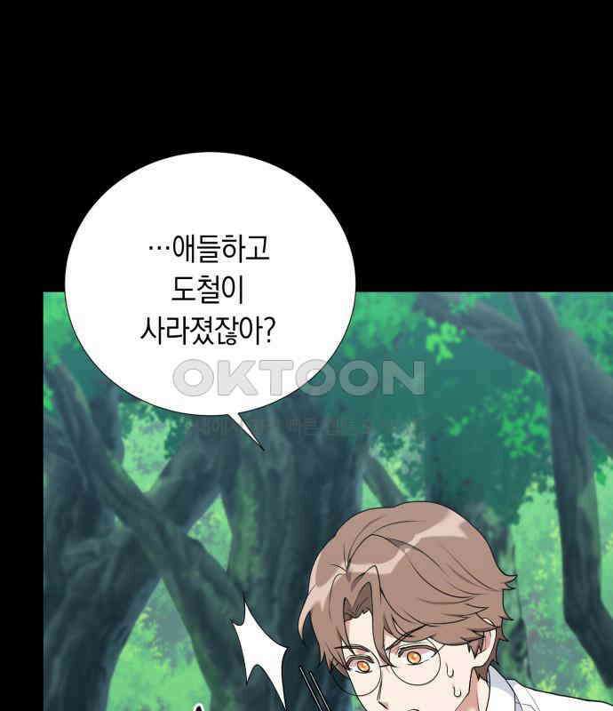 헌터 세상의 정원사 50화(시즌1 마지막 화) 8