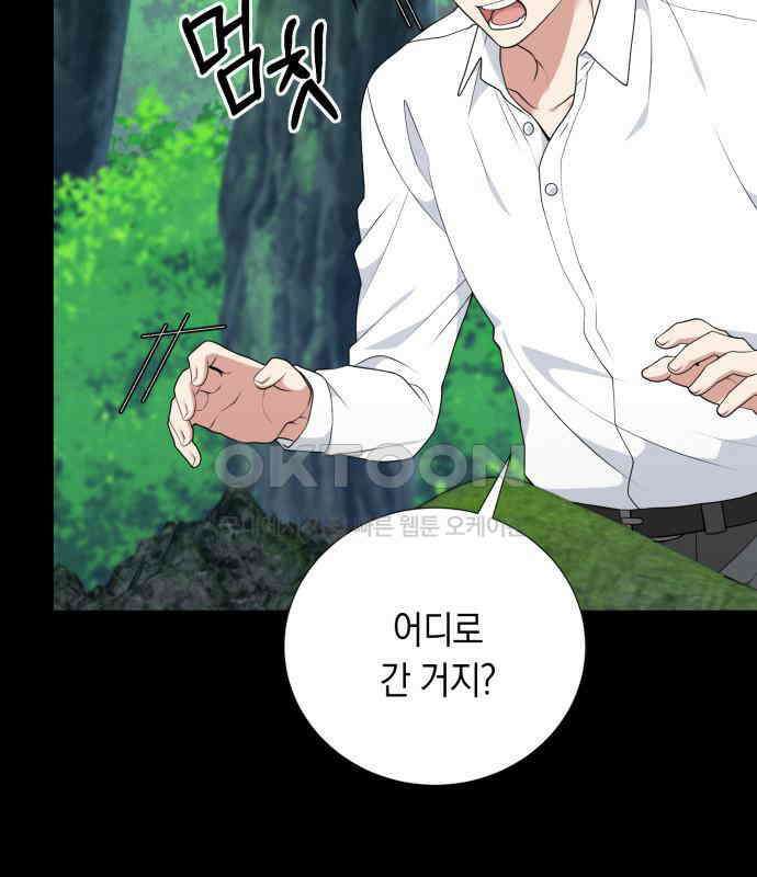 헌터 세상의 정원사 50화(시즌1 마지막 화) 9