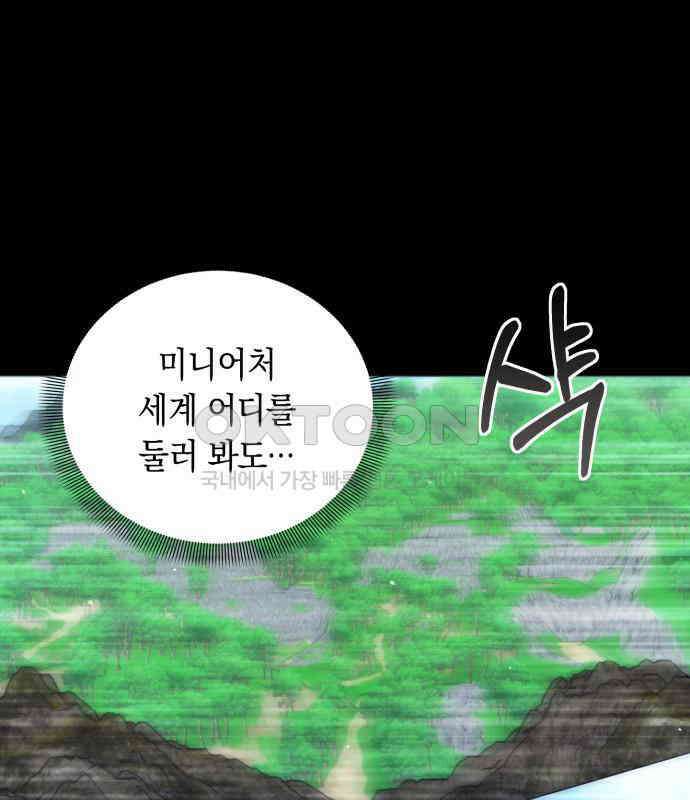 헌터 세상의 정원사 50화(시즌1 마지막 화) 10