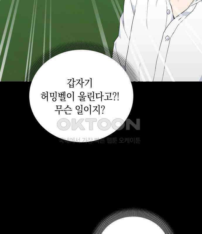 헌터 세상의 정원사 50화(시즌1 마지막 화) 17
