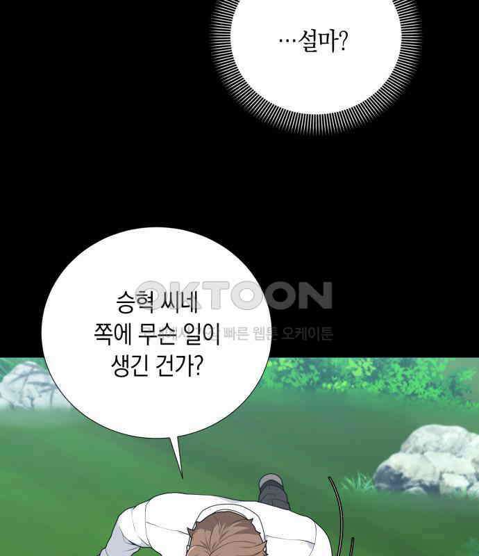 헌터 세상의 정원사 50화(시즌1 마지막 화) 18