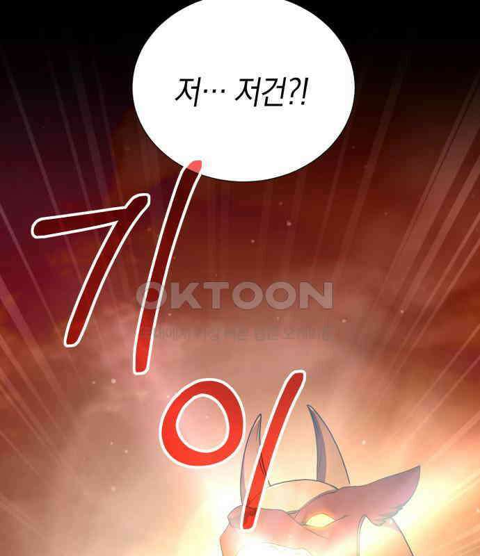 헌터 세상의 정원사 50화(시즌1 마지막 화) 22