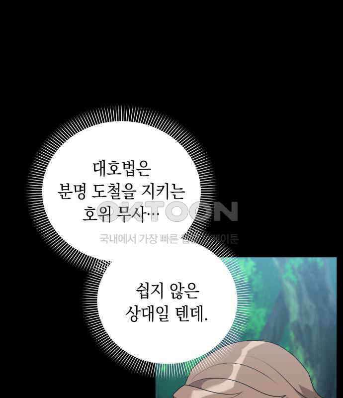 헌터 세상의 정원사 50화(시즌1 마지막 화) 31