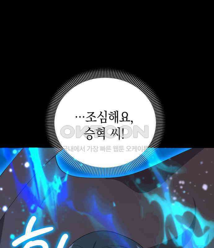 헌터 세상의 정원사 50화(시즌1 마지막 화) 33