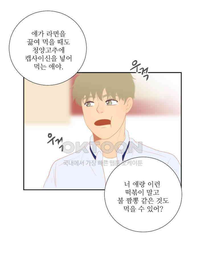 드리밍 36화 6