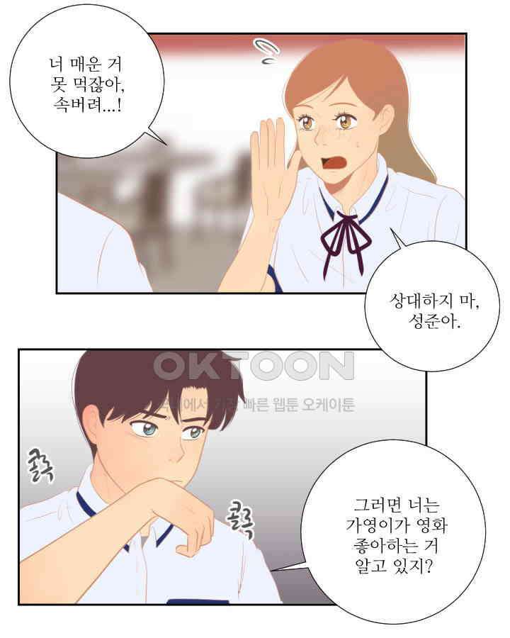 드리밍 36화 10